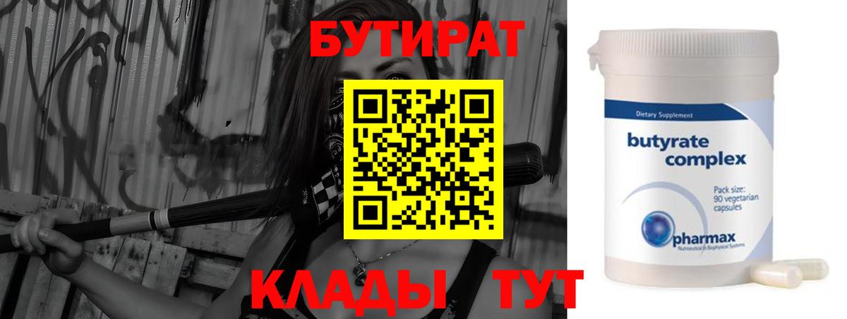 Бутират бутандиол Усинск