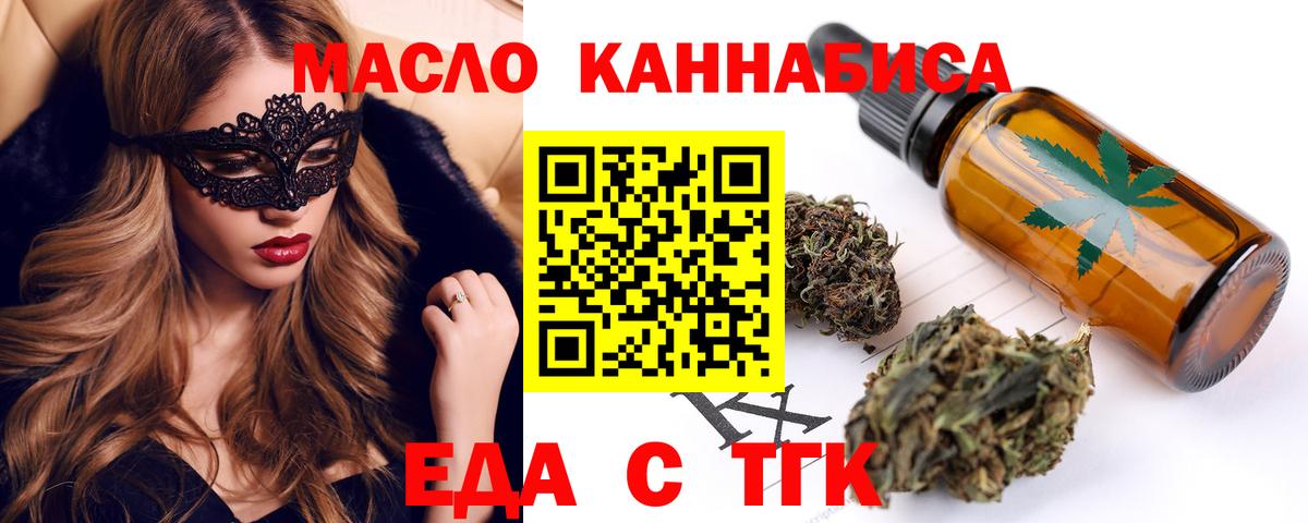 Еда ТГК марихуана Усинск