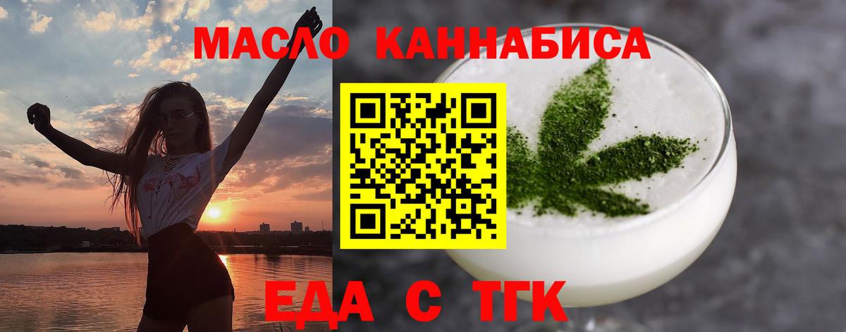 Еда ТГК марихуана  Вход с VPN  Усинск 