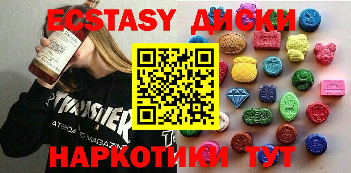 Экстази 250 мг Усинск