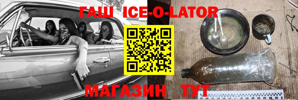 Усинск  ГАШ ice o lator  Вход с VPN  ГАШИШ хэш 