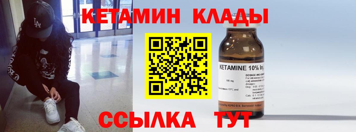 Кетамин ketamine  Вход с VPN  Усинск 