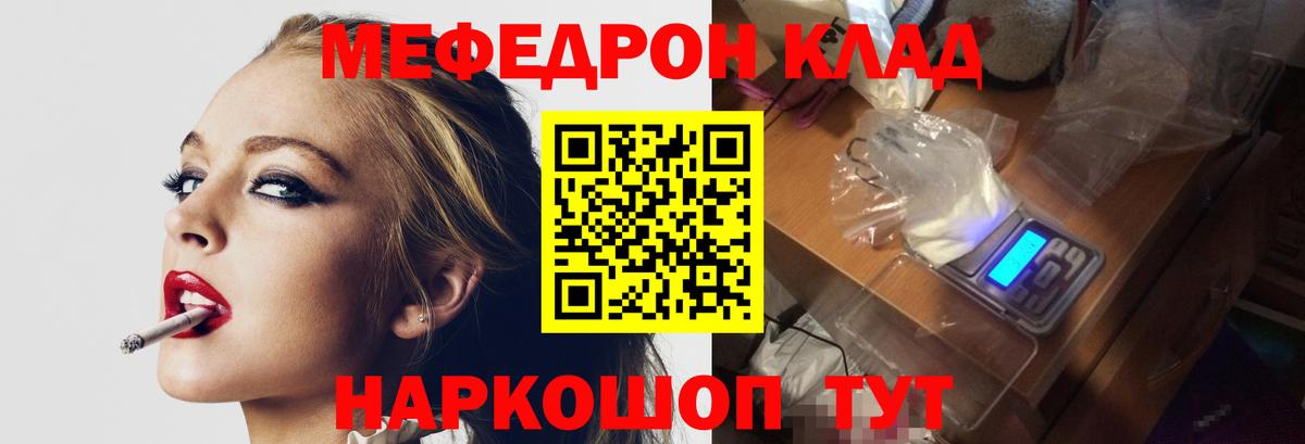 МЕФ кристаллы  Мефедрон  Усинск  Вход с VPN  МЯУ-МЯУ  Меф кристаллы 